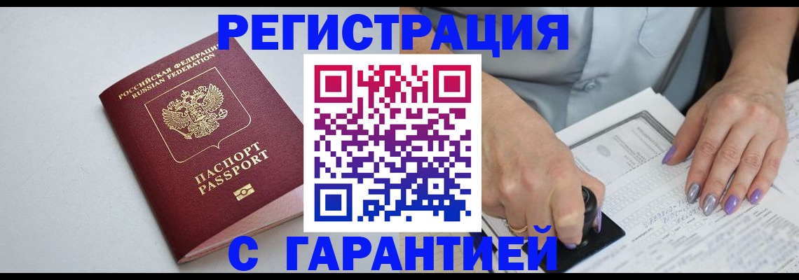 прописка для работы в Урени