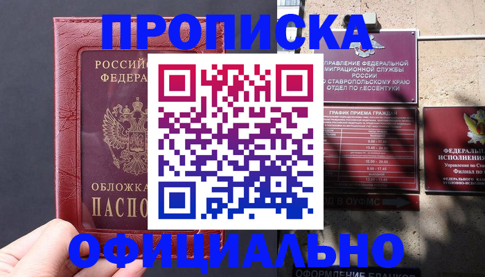 прописка ребенка в Урени